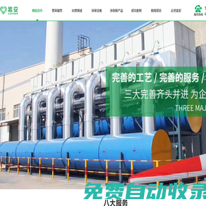 有機(jī)廢氣處理_抑塵劑_除臭劑_除塵設(shè)備廠家_環(huán)保治理服務(wù)-嵩安企業(yè)環(huán)保管家