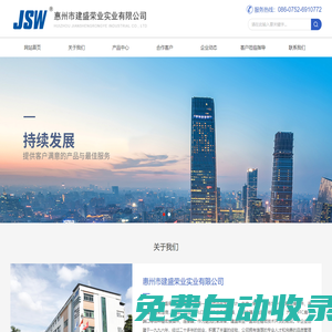 惠州市建盛榮業實業有限公司 — 官方網站