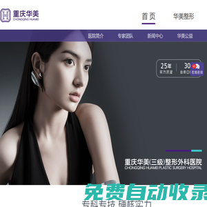 重慶華美整形外科醫院_重慶整形醫院_重慶整容醫院_重慶整形醫院排行榜