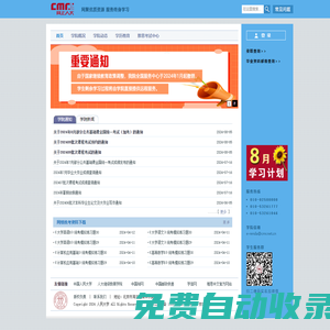 中國(guó)人民大學(xué)網(wǎng)絡(luò)教育_網(wǎng)上人大提供學(xué)歷教育,遠(yuǎn)程教育,成人教育