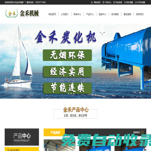 連續(xù)式炭化機(jī),污泥炭化機(jī)設(shè)備廠家,臥式稻殼碳化機(jī)-金禾機(jī)械