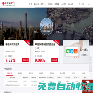 中信保誠(chéng)基金管理有限公司