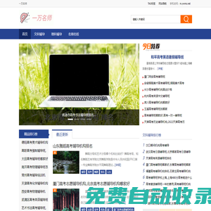 一萬名師 - 高考培優(yōu),補(bǔ)課網(wǎng)