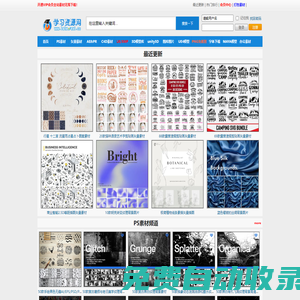 來學(xué)習(xí)素材網(wǎng)_設(shè)計素材打包_自學(xué)視頻教程下載
