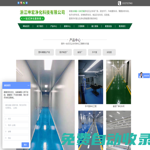 浙江|凈化公司|凈化工程|潔凈室|凈化設(shè)備|浙江無塵車間施工-浙江坤宏凈化科技有限公司