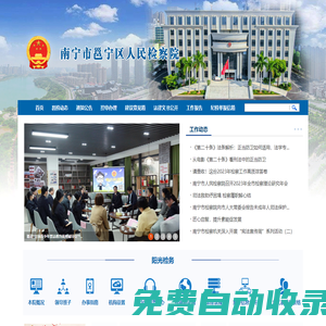 南寧市邕寧區(qū)人民檢察院