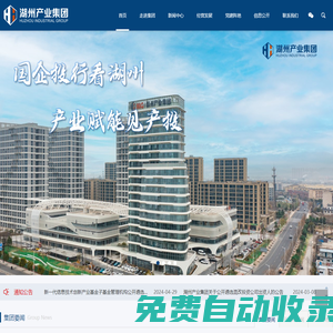 湖州市產(chǎn)業(yè)投資發(fā)展集團有限公司
