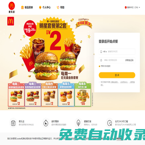 麥當(dāng)勞網(wǎng)上訂餐