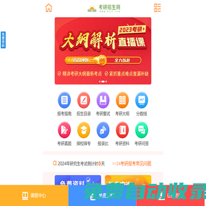 2024考研報(bào)名時(shí)間_研究生報(bào)考流程_考研成績(jī)/分?jǐn)?shù)線查詢-考研招生網(wǎng)