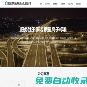 昆山歐桓交通設(shè)施工程有限公司【官網(wǎng)】