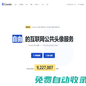 Cravatar – 互聯(lián)網(wǎng)公共頭像服務(wù)