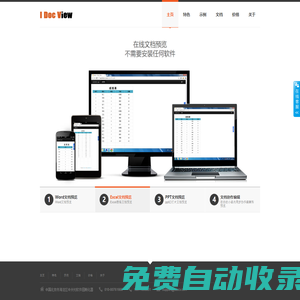 I Doc View在線文檔預覽