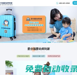 1對1早教到家_嬰幼師到家-愛爾福嬰幼師到家官網