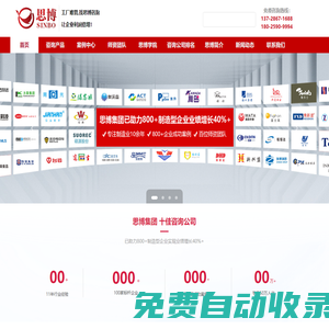 思博咨詢集團(tuán)-企業(yè)管理咨詢機(jī)構(gòu)_國(guó)內(nèi)知名企業(yè)管理咨詢公司