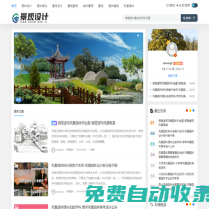 景觀設(shè)計(jì) - 上海福譽(yù)網(wǎng)絡(luò)科技發(fā)展有限公司