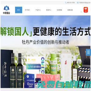 有機(jī)牡丹籽油_牡丹產(chǎn)品代理_牡丹提取物_中資國(guó)業(yè)集團(tuán)-為您的健康和美麗助力
