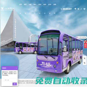 山東海科車業科技有限公司-電動巡邏車廠家-四輪電動觀光車-高爾夫球車-山東金?？菩履茉窜嚇I有限公司
