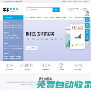 職稱論文發表|SCI|核心期刊發表網站_職稱論文發表機構