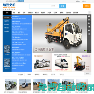 專汽之都網(wǎng) - 專用車報價,配件,資訊,服務(wù),視頻,圖片全知道(專汽之都)
