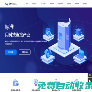 鯨準-投融資平臺，極速融資，幫助創業者尋找天使投資人