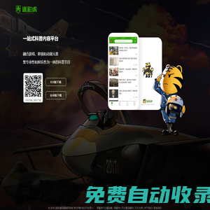 迷彩虎-一站式泛娛樂(lè)內(nèi)容平臺(tái)