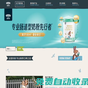 Ekobaby愛荷美中國官方網站-荷蘭原產地好奶粉