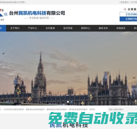 臺州民凱機電科技有限公司