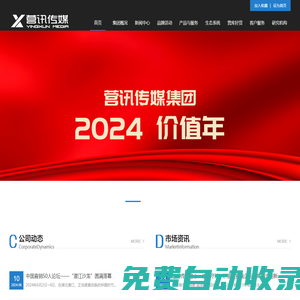 營訊傳媒網(wǎng)：整合傳播顧問