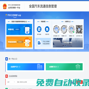 商務部業(yè)務系統(tǒng)統(tǒng)一平臺