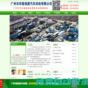 廣州車輛報(bào)廢辦理手續(xù)-汽車報(bào)廢補(bǔ)貼價(jià)格-報(bào)廢車輛流程標(biāo)準(zhǔn)-華客報(bào)廢汽車回收