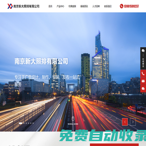 南京新大照排有限公司_廣告設(shè)計(jì),廣告策劃,廣告制作
