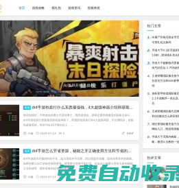 高分游戲攻略網(wǎng) - 你的游戲秘籍查詢網(wǎng)站！九江夢創(chuàng)斌網(wǎng)絡(luò)科技有限公司