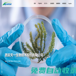 西安天一生物技術股份有限公司_保健食品類備案產品_出口類產品