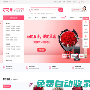 鮮花網(wǎng)-鮮花速遞網(wǎng)-網(wǎng)上花店-開業(yè)花籃-網(wǎng)上訂花送花上門-好花網(wǎng)