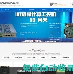 深圳市群智信息技術(shù)有限公司-安卓工控機_安卓一體機_ARM主板_工控主板_嵌入式工控機_物聯(lián)網(wǎng)網(wǎng)關(guān)_邊緣計算機_嵌入式工控主板