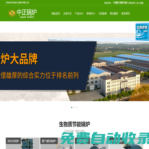 生物質(zhì)顆粒鍋爐-生物質(zhì)節(jié)能鍋爐廠家-無錫中正鍋爐有限公司