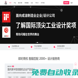 首頁 - 太火鳥-B2B工業(yè)設(shè)計(jì)與產(chǎn)品創(chuàng)新SaaS平臺(tái)
