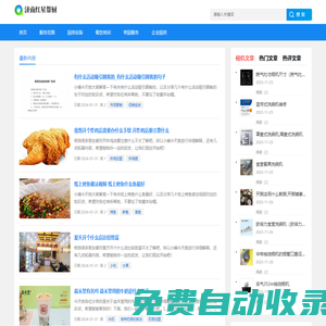 濟南紅星幫廚有限公司 - 幫廚服務(wù),團膳供餐,酒店（會所）經(jīng)營管理,酒店和餐廳整體規(guī)劃設(shè)計,廚房設(shè)備配置,餐飲專業(yè)咨詢與培訓(xùn),客戶文化推廣