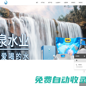 濰坊潤泉水業(yè)有限公司-細(xì)胞愛喝的水