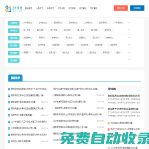 8181作文在線 - 您的在線寫作伙伴，提供全面的寫作資源