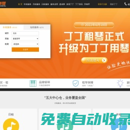 丁丁租琴——鋼琴租賃領導品牌，租鋼琴就上丁丁租琴網