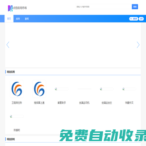 點創(chuàng)應用市場