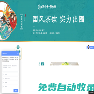 [官][茶公子與茶女仕中心]-新中式網(wǎng)紅國潮茶飲雪花冰加盟品牌