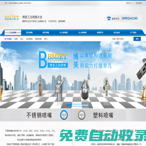 金屬不銹鋼清洗噴嘴_工業霧化除塵噴嘴- 博美工業噴嘴大全
