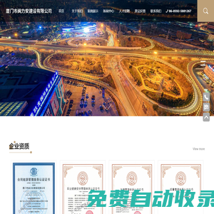 廈門市閩力安集團(tuán)有限公司