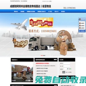 成都到阿壩州物流專(zhuān)線公司_俊亞物流公司