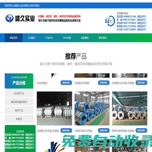 上海盛久實業有限公司