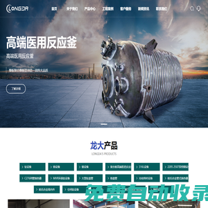 臨朐縣龍大有色金屬設(shè)備有限公司_鈦合金設(shè)備,鋯設(shè)備,哈氏合金設(shè)備,換熱器,反應(yīng)釜