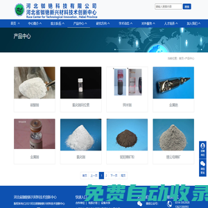 產(chǎn)品中心-銣銫,氯化銣,金屬銣,氯化銫,金屬銫,碳酸銣-河北省銣銫新興材料技術(shù)創(chuàng)新中心