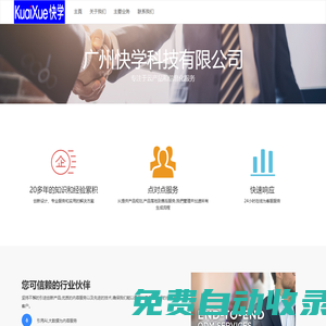 廣州快學(xué)科技有限公司